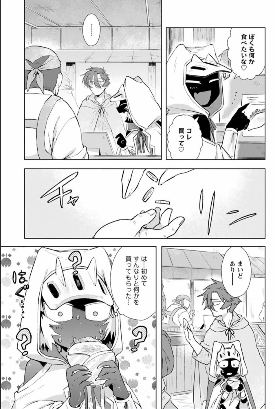 魔王さまは勇者の剣で乱れたい - page72