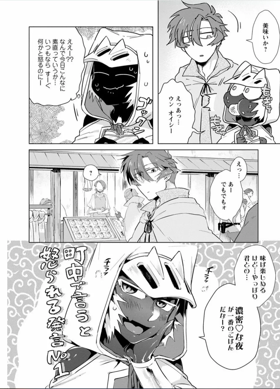 魔王さまは勇者の剣で乱れたい - page73