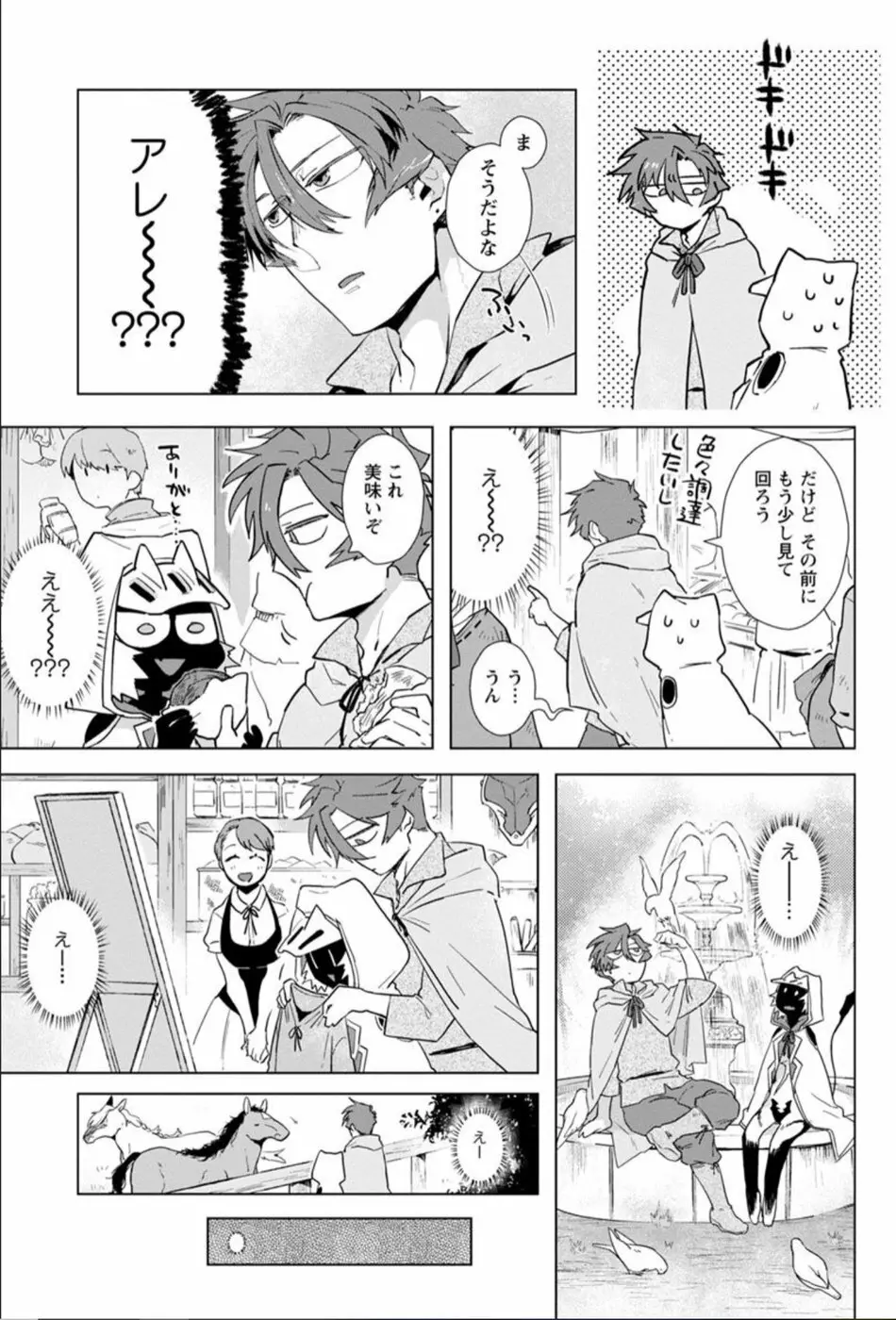 魔王さまは勇者の剣で乱れたい - page74