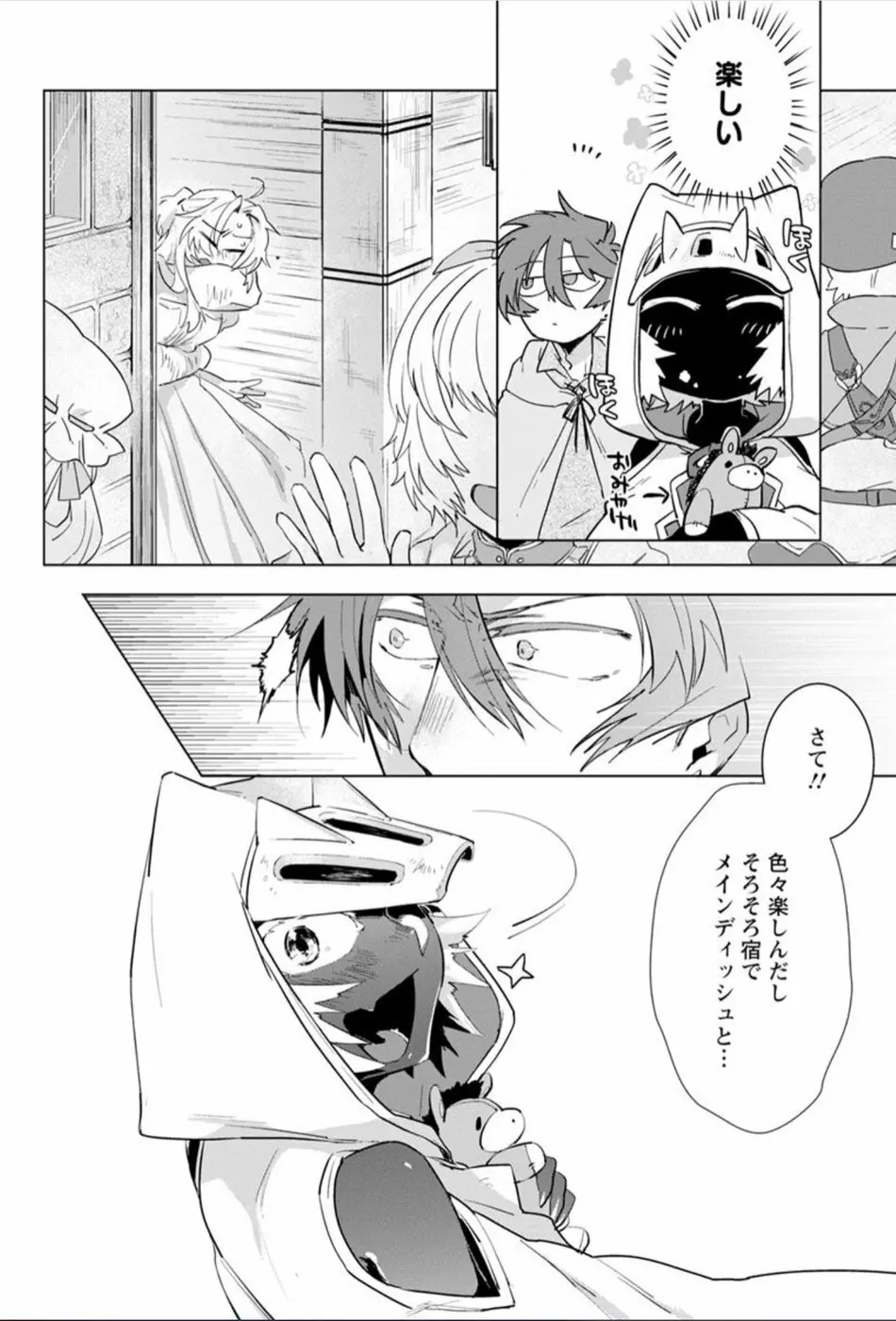 魔王さまは勇者の剣で乱れたい - page75