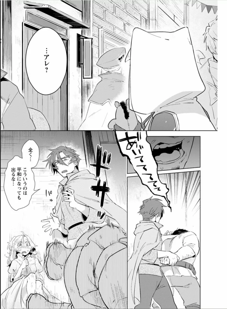 魔王さまは勇者の剣で乱れたい - page76