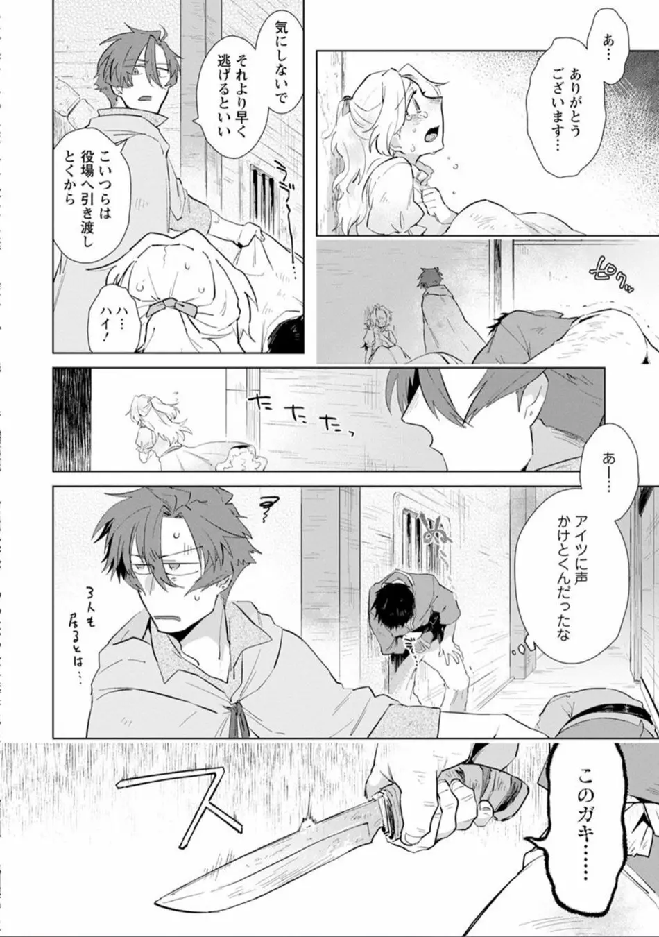 魔王さまは勇者の剣で乱れたい - page77