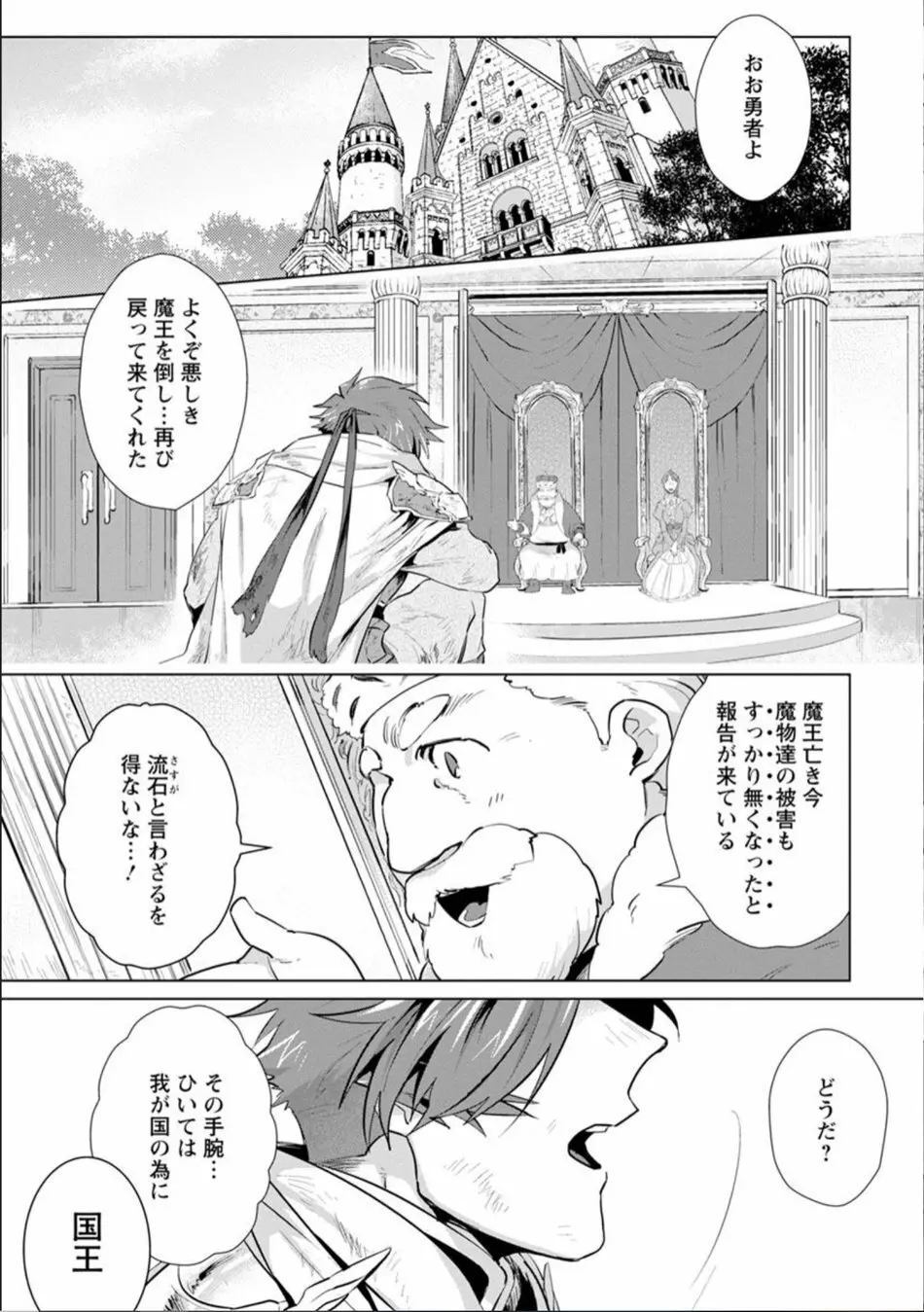 魔王さまは勇者の剣で乱れたい - page8