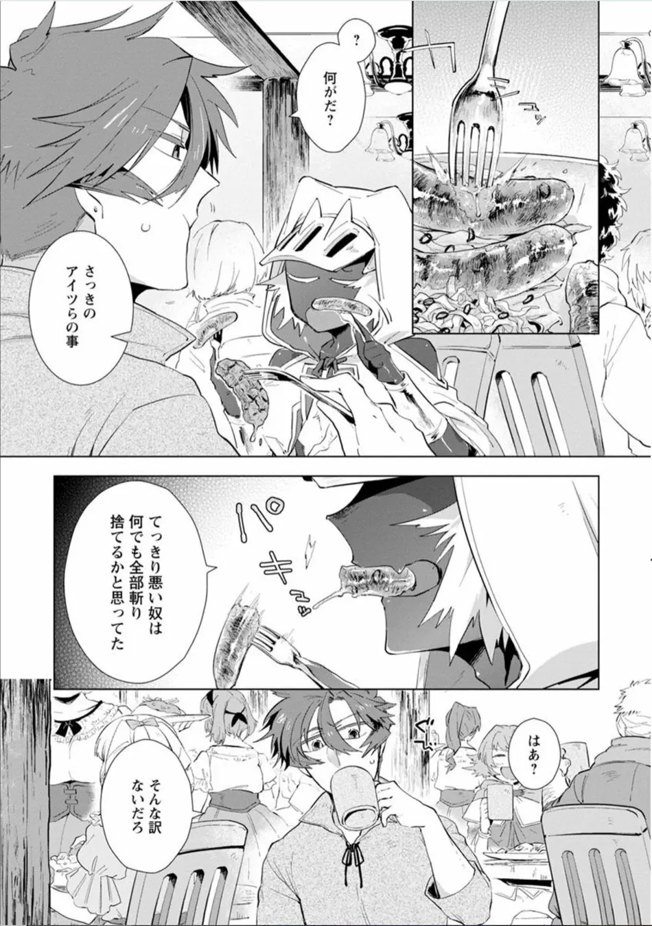 魔王さまは勇者の剣で乱れたい - page80