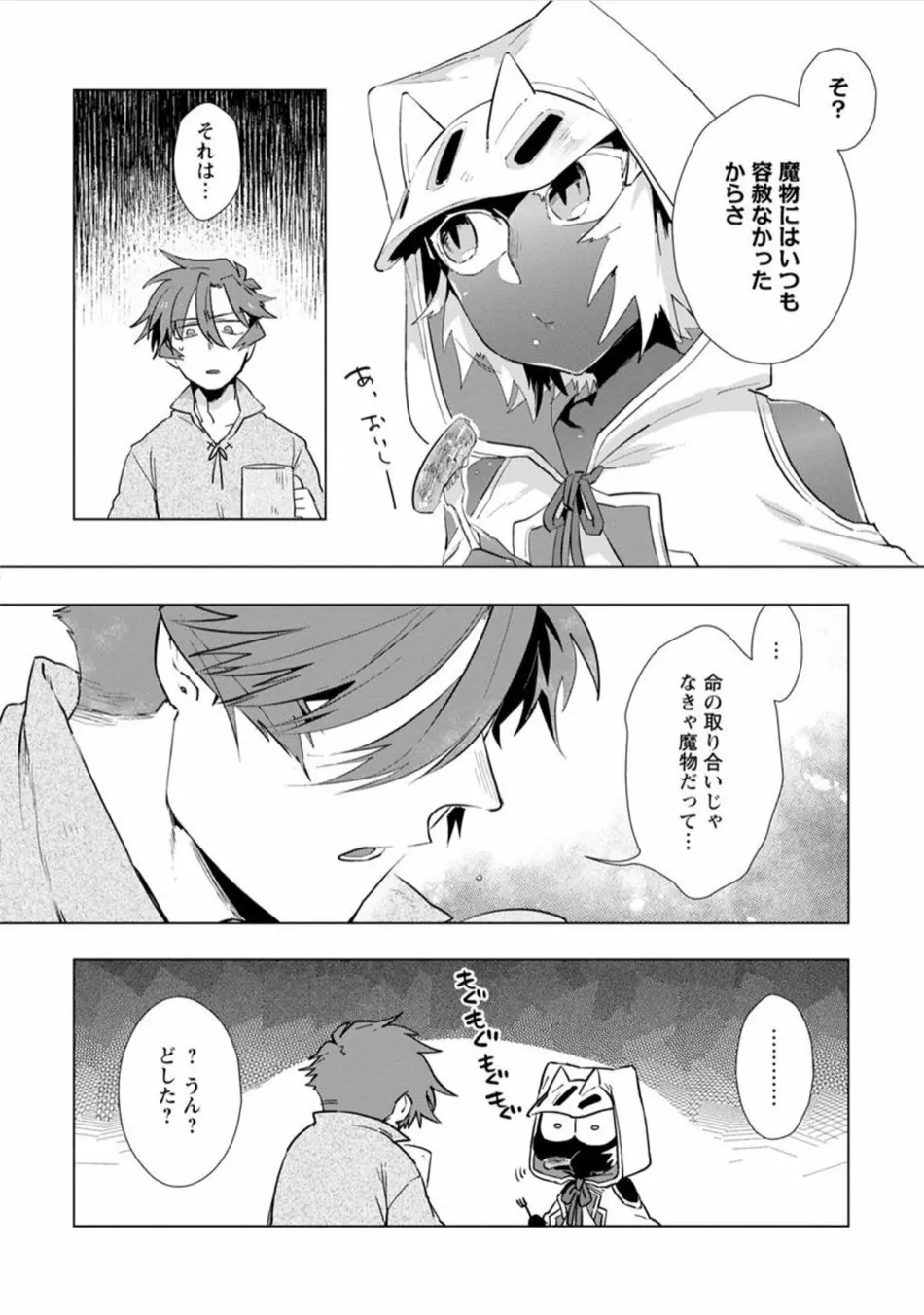 魔王さまは勇者の剣で乱れたい - page81