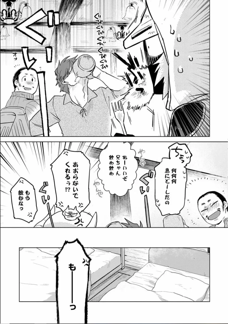 魔王さまは勇者の剣で乱れたい - page82