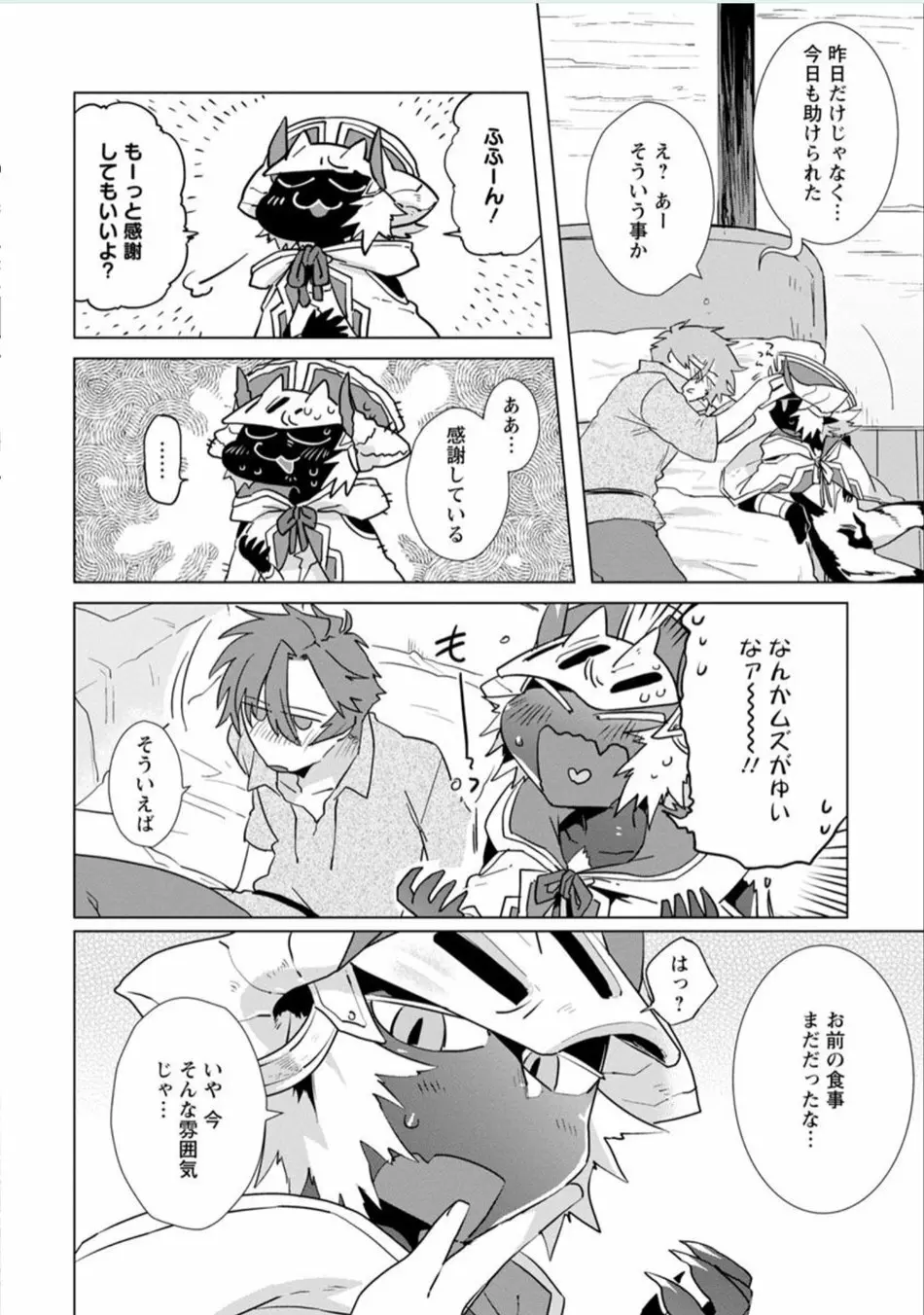 魔王さまは勇者の剣で乱れたい - page85