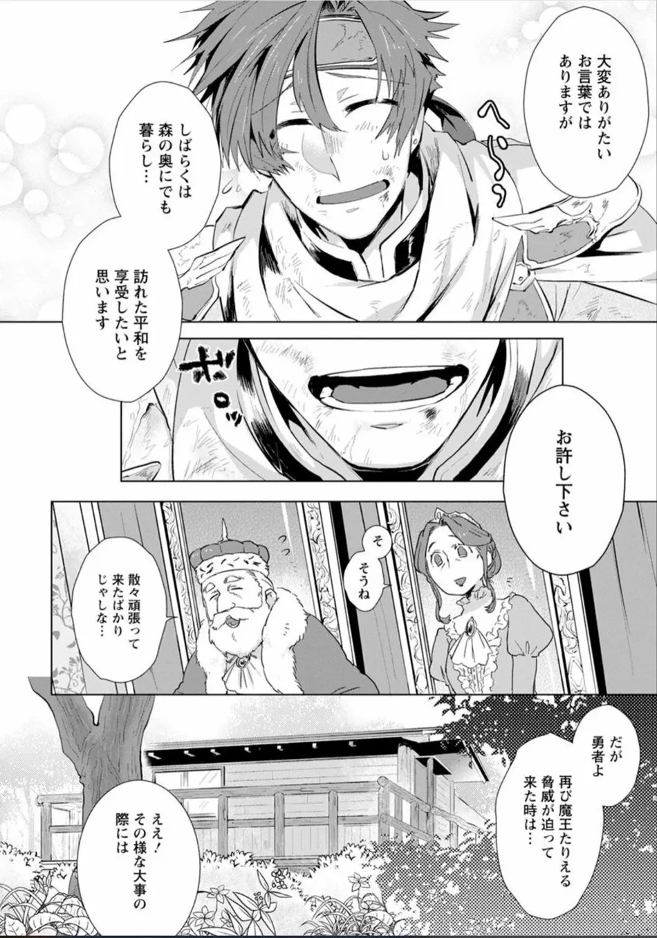 魔王さまは勇者の剣で乱れたい - page9