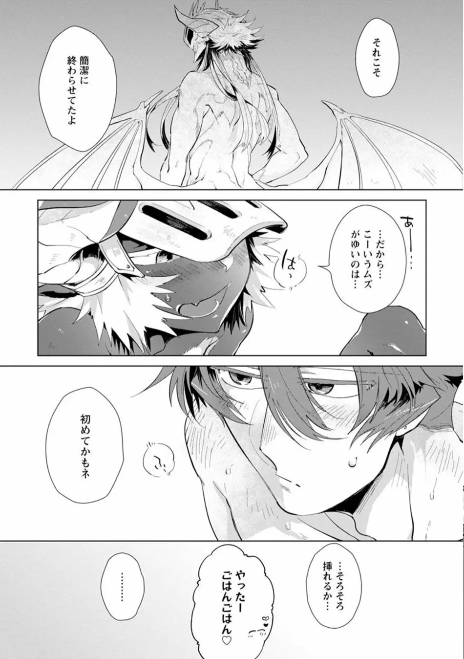 魔王さまは勇者の剣で乱れたい - page90