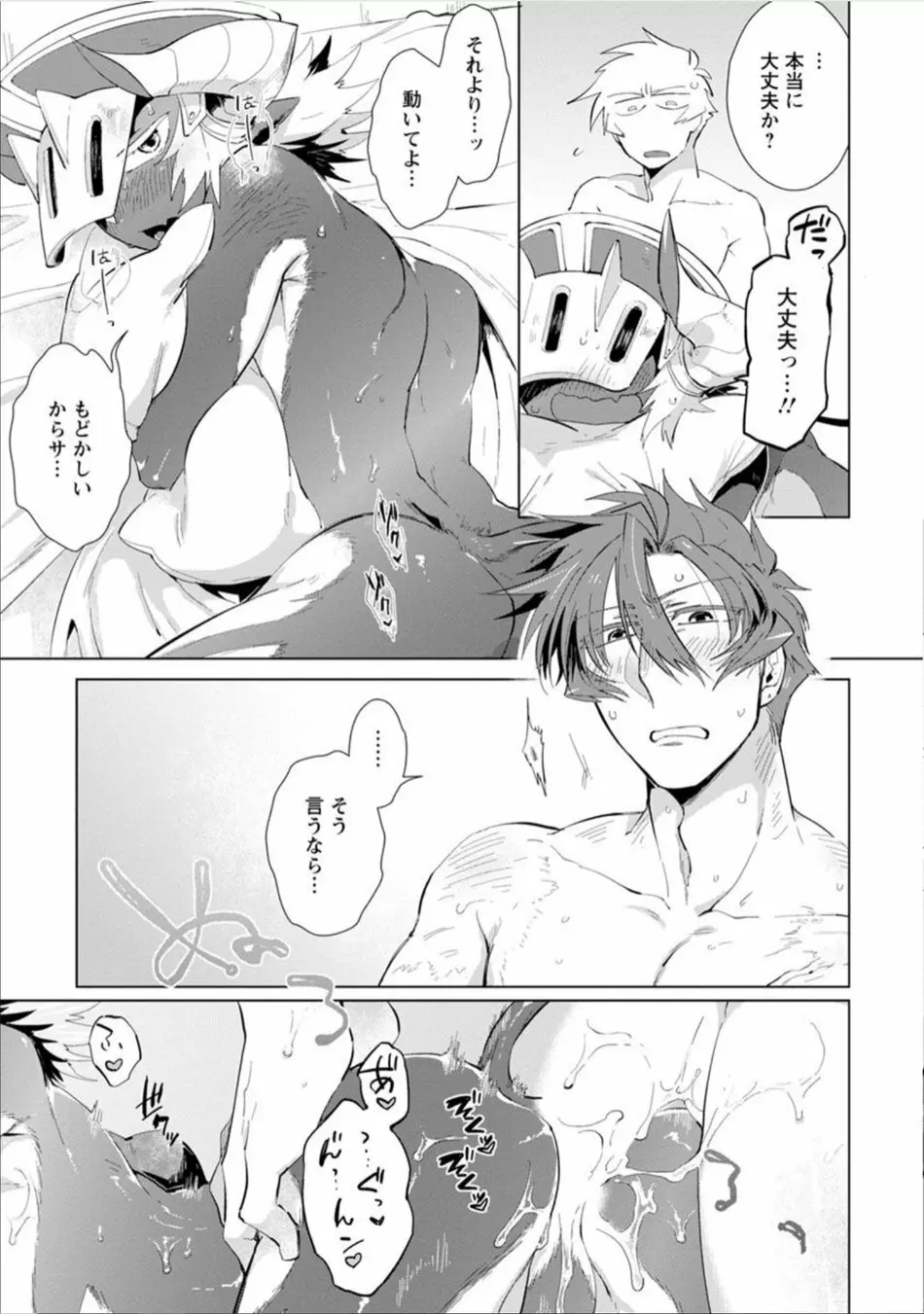 魔王さまは勇者の剣で乱れたい - page92