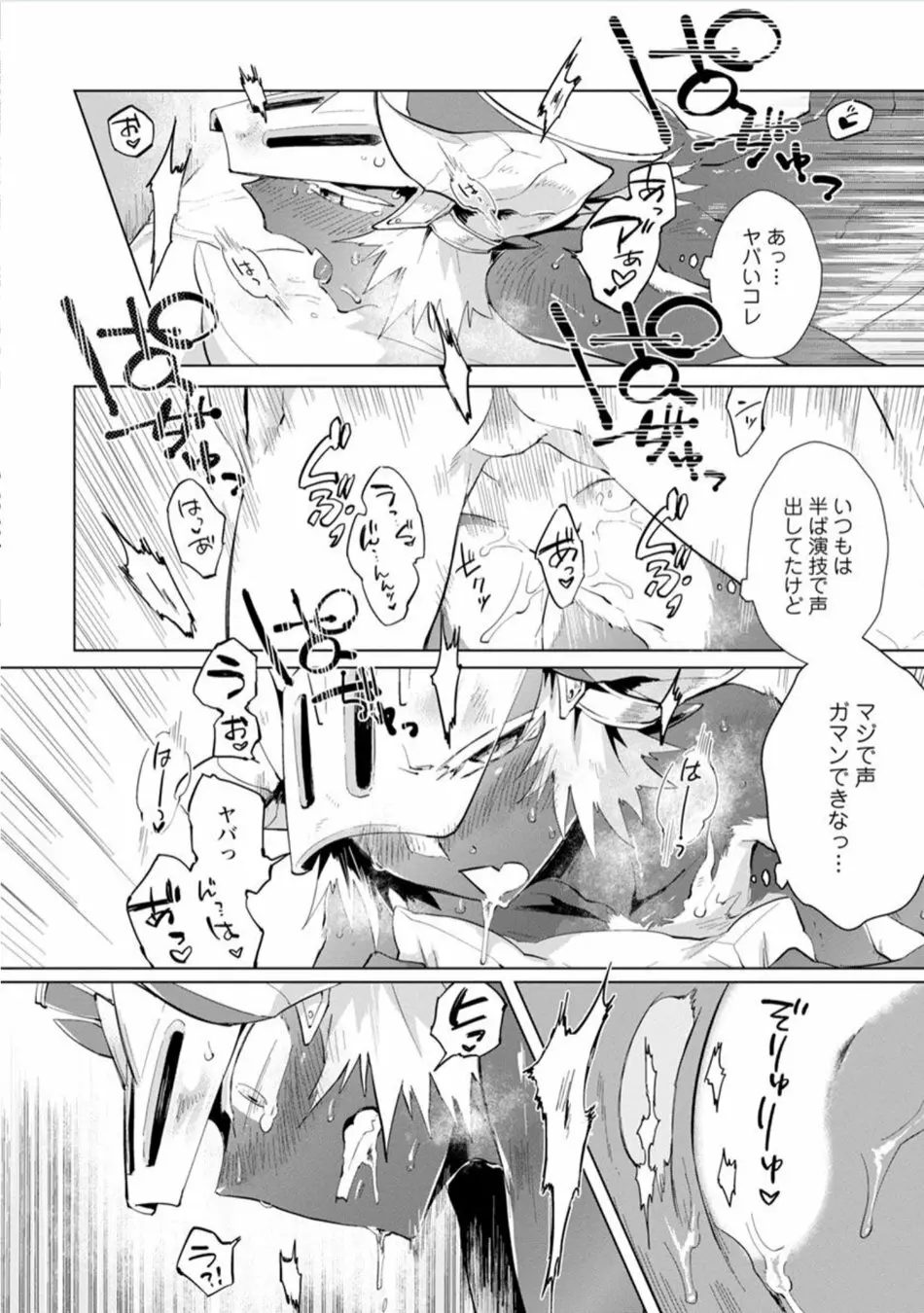 魔王さまは勇者の剣で乱れたい - page93