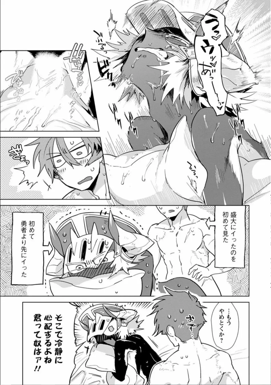 魔王さまは勇者の剣で乱れたい - page94