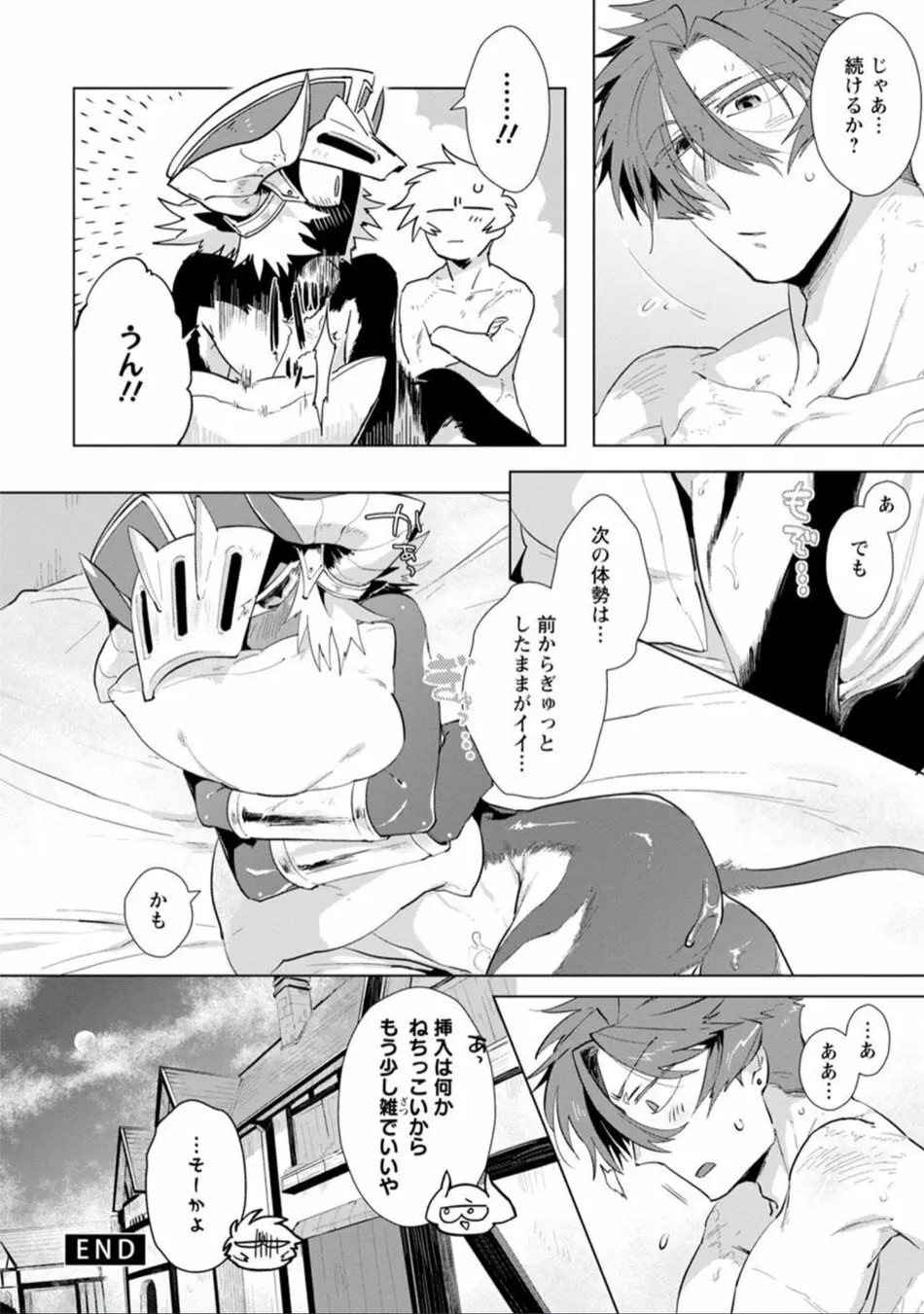 魔王さまは勇者の剣で乱れたい - page95