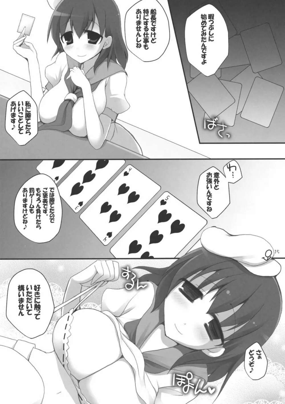 幻想郷乳図鑑 星 - page14