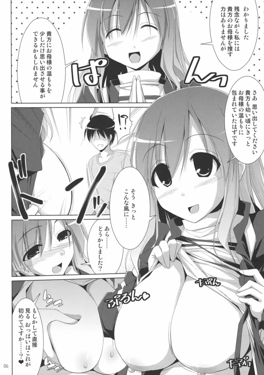 幻想郷乳図鑑 星 - page5