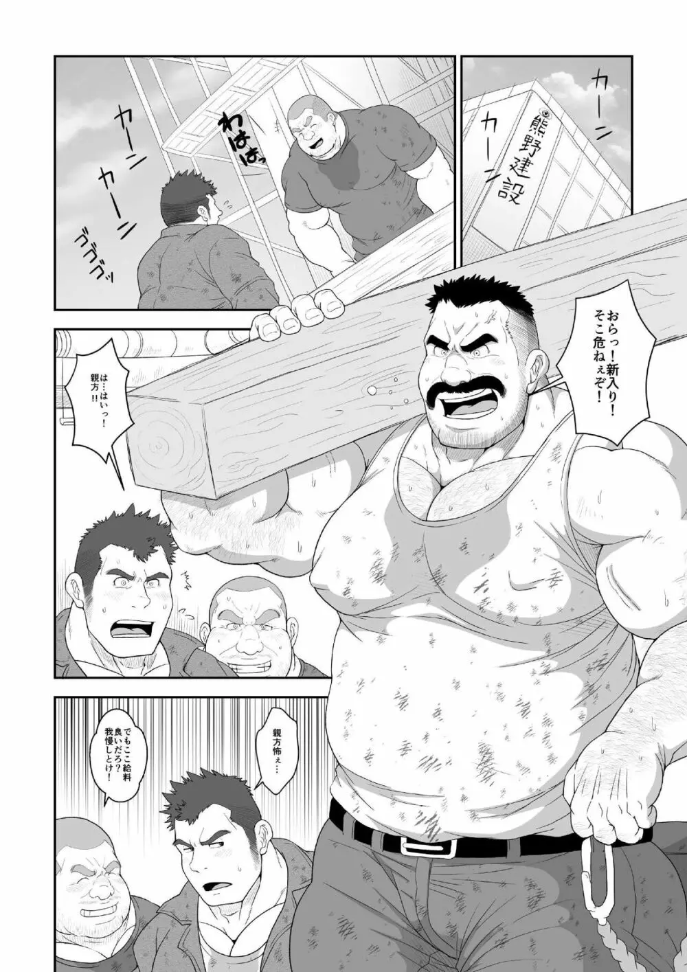 ドM親方の変態ご奉仕 - page3