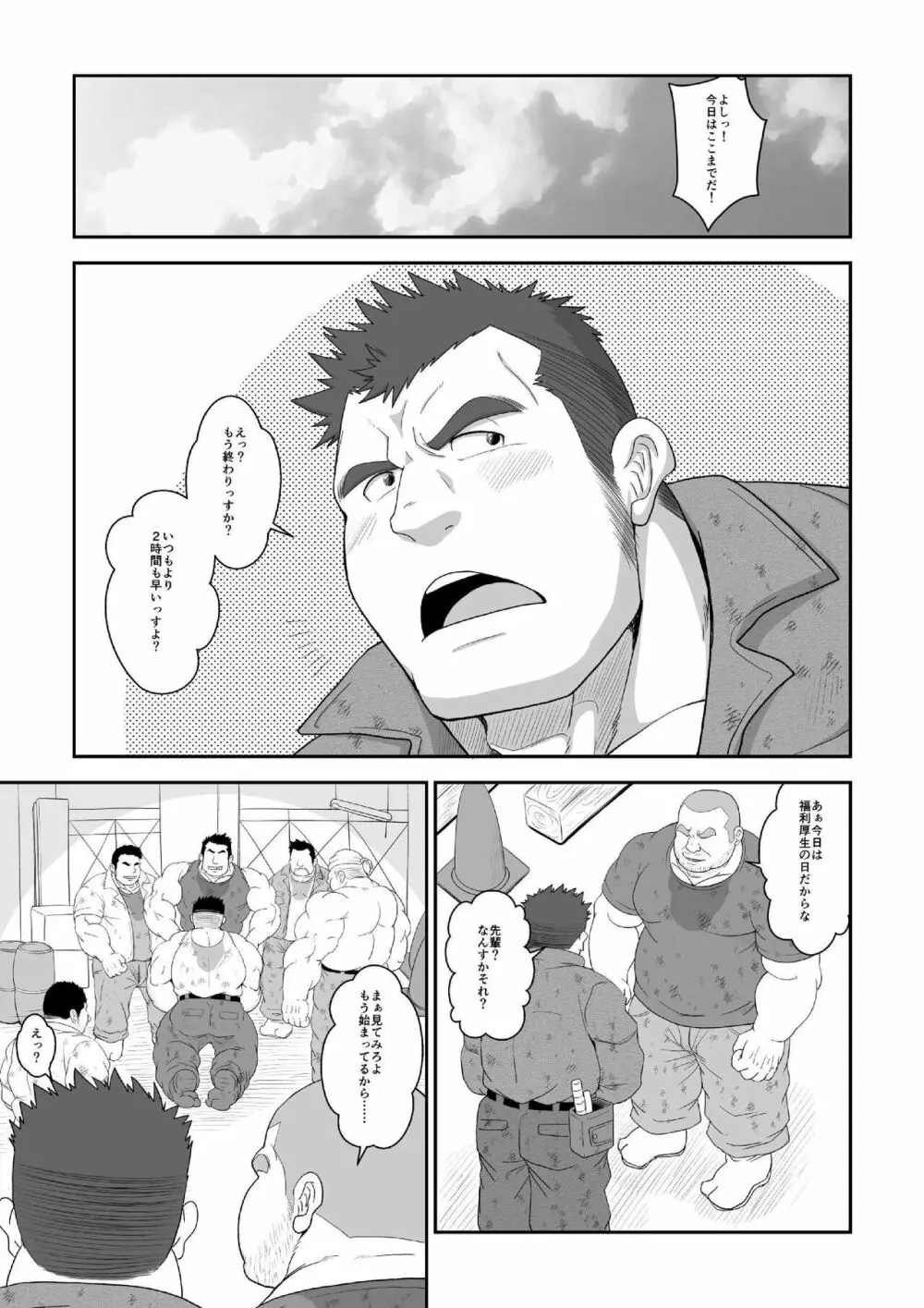 ドM親方の変態ご奉仕 - page4