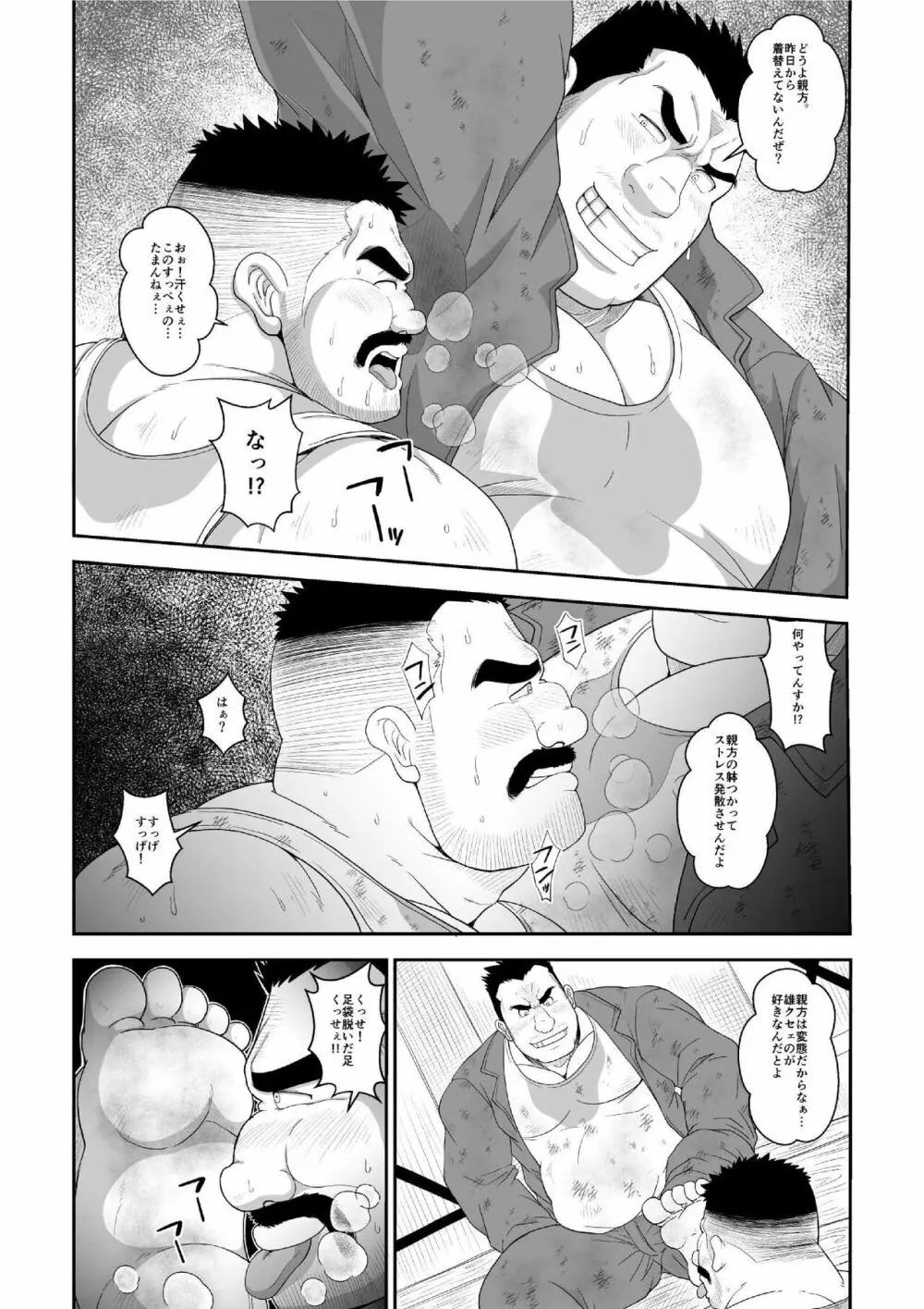 ドM親方の変態ご奉仕 - page5