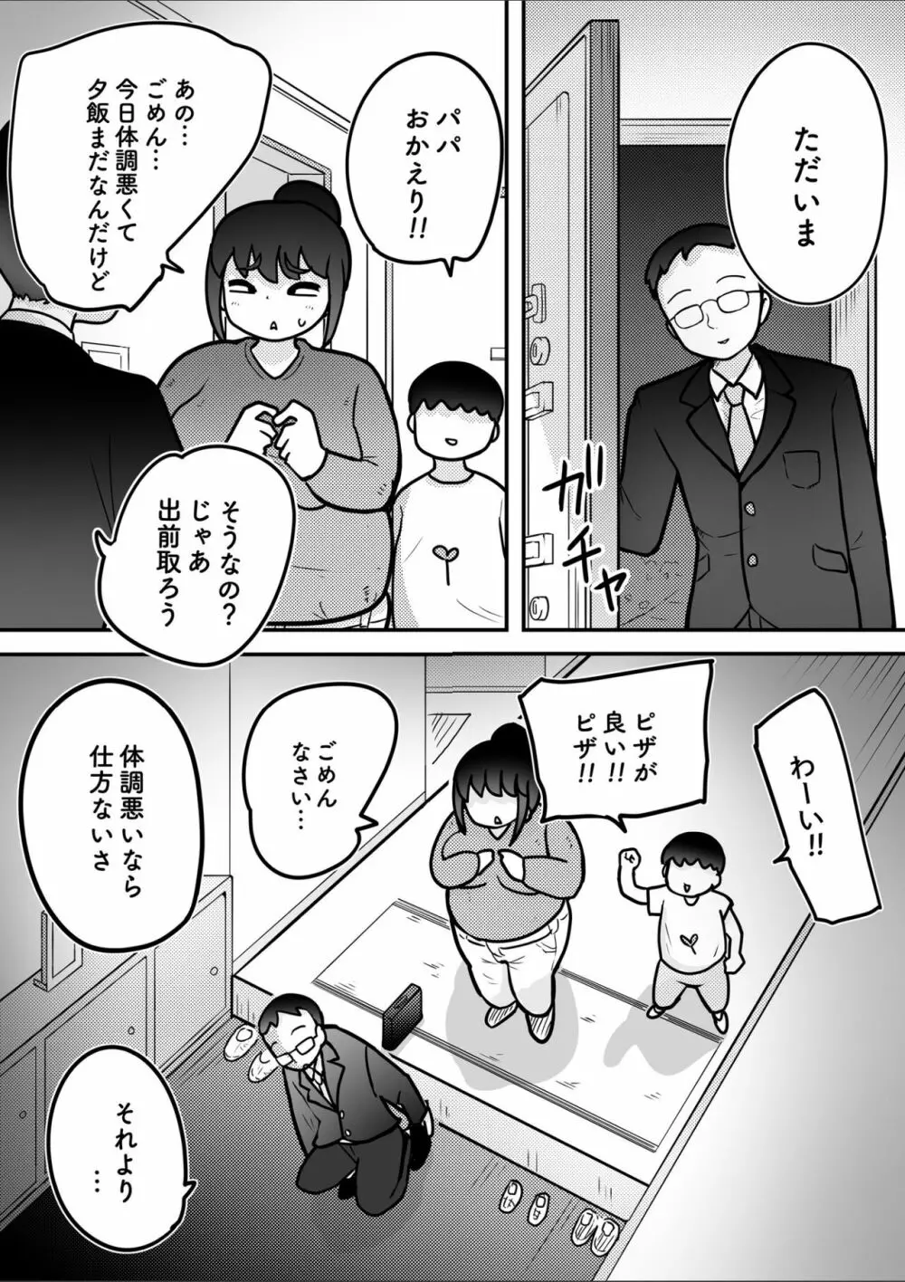 催●かける相手間違えた - page17