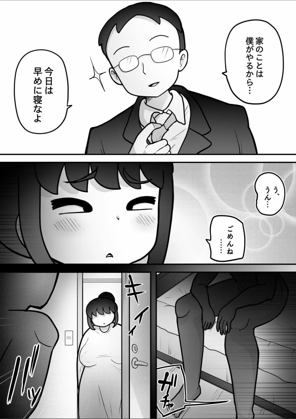 催●かける相手間違えた - page18