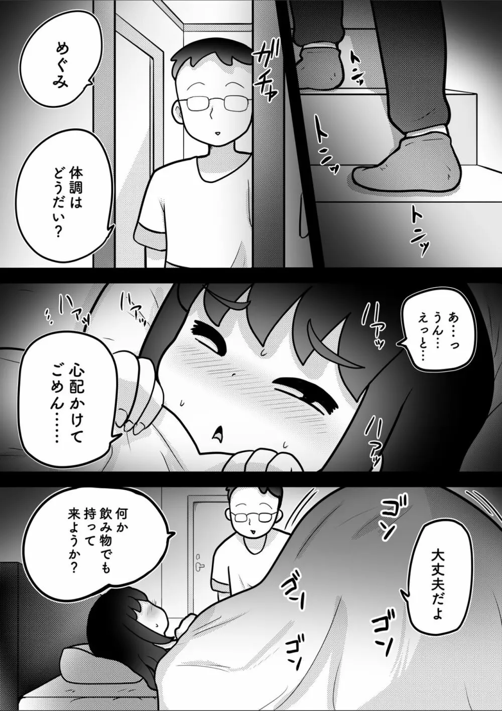 催●かける相手間違えた - page22