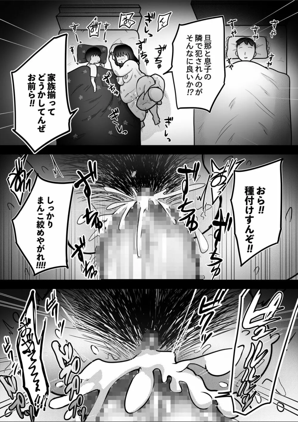 催●かける相手間違えた - page25