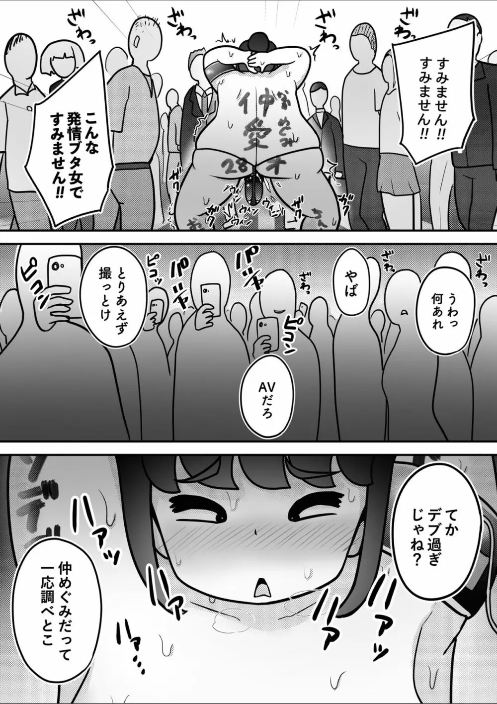 催●かける相手間違えた - page29