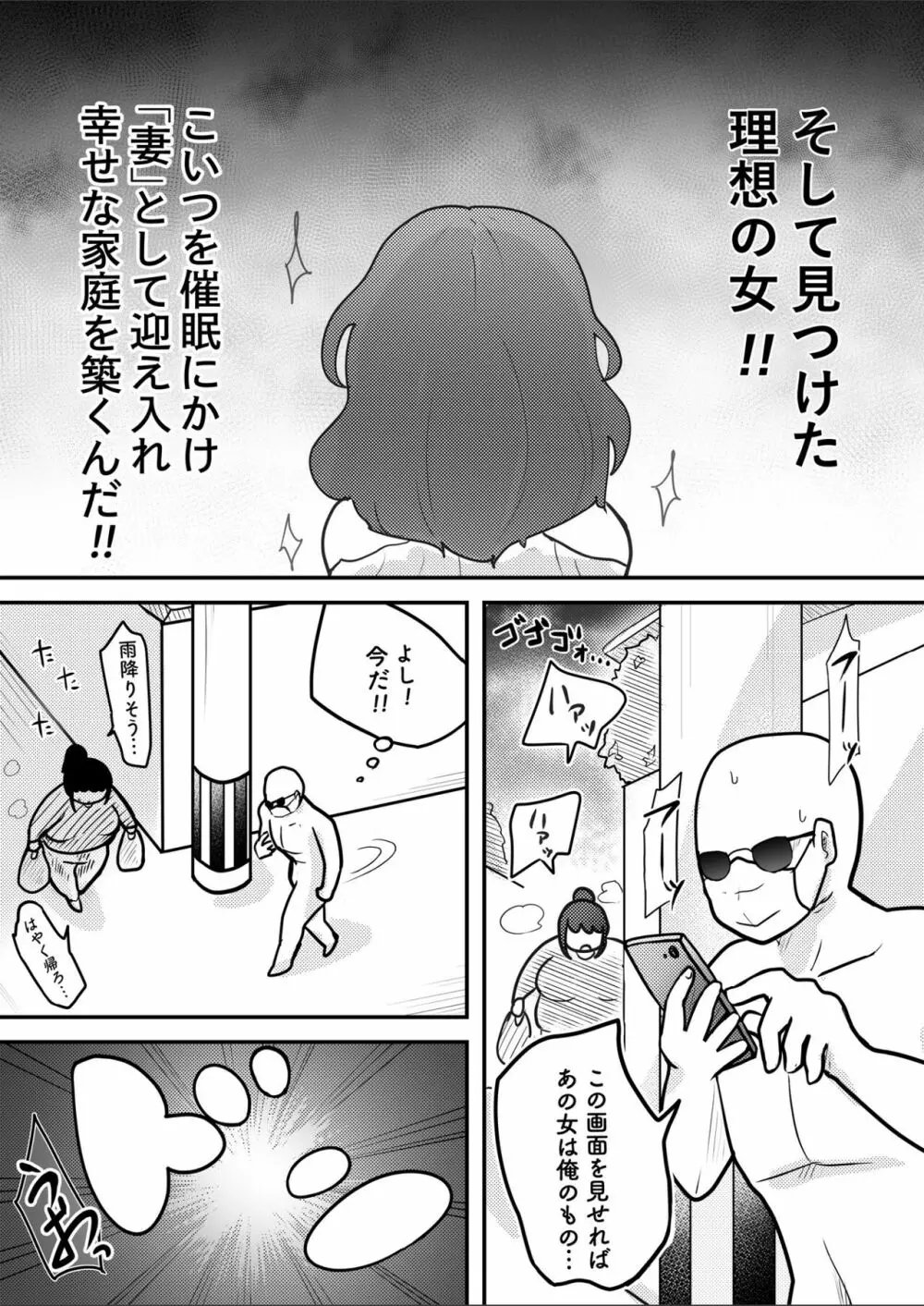 催●かける相手間違えた - page3