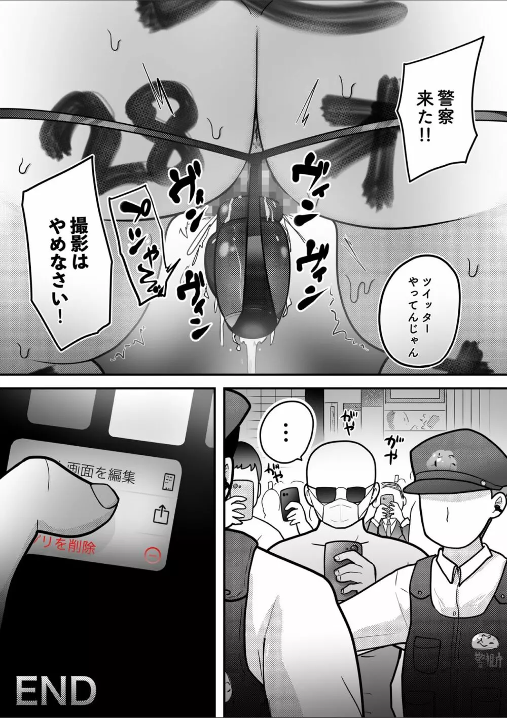 催●かける相手間違えた - page30