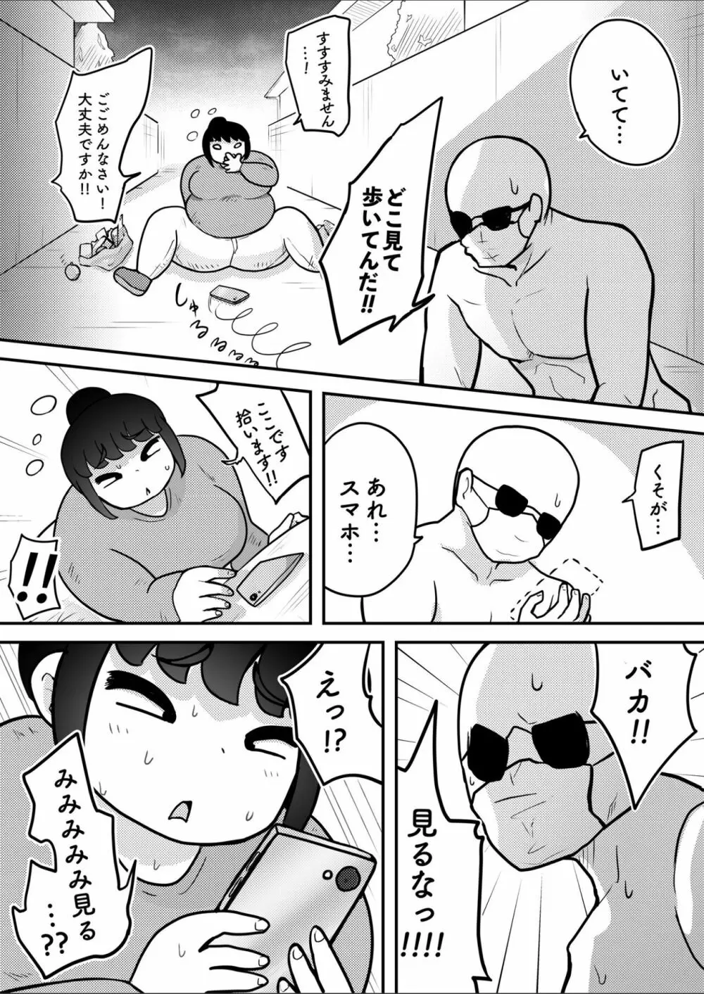 催●かける相手間違えた - page4