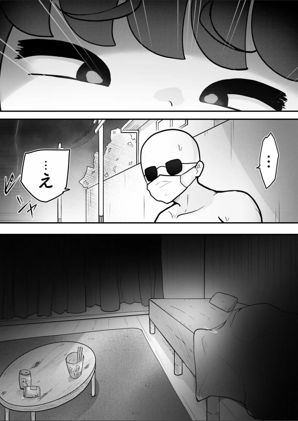 催●かける相手間違えた - page5