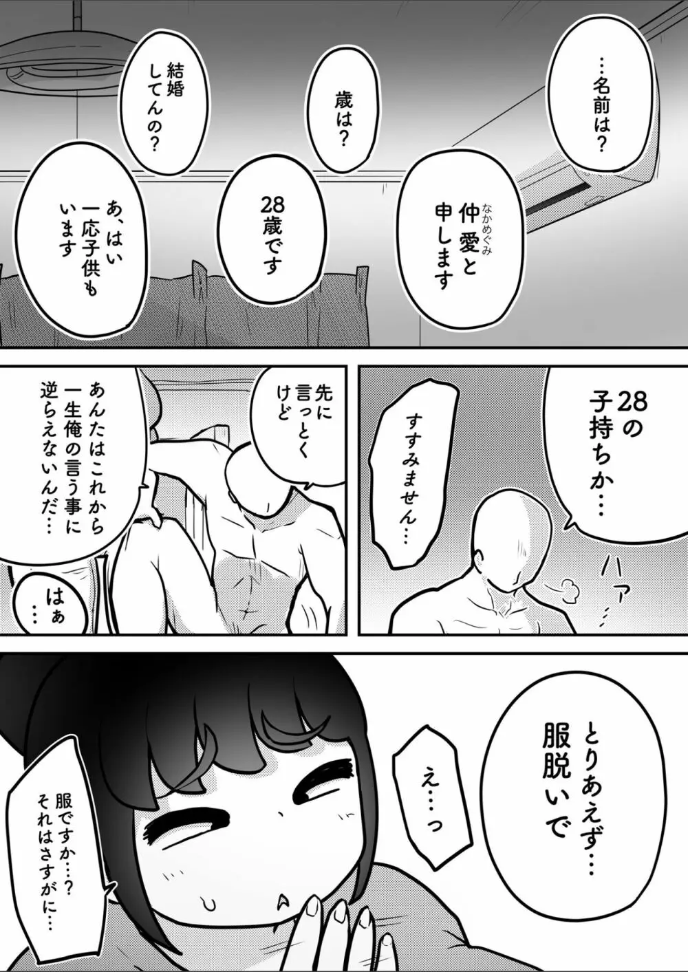 催●かける相手間違えた - page7