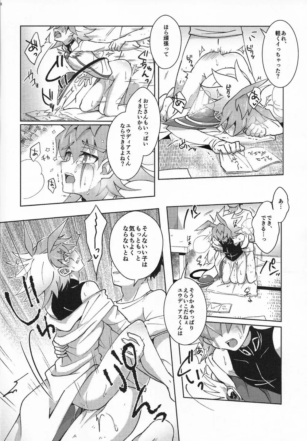 木箱の中の愛玩人形 - page17