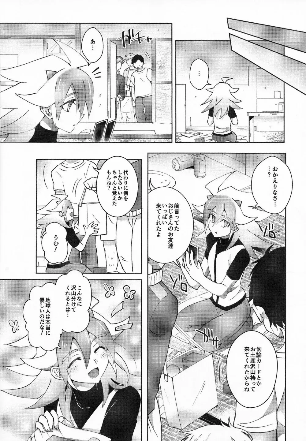 木箱の中の愛玩人形 - page21