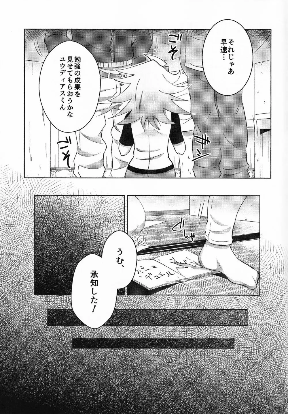 木箱の中の愛玩人形 - page22