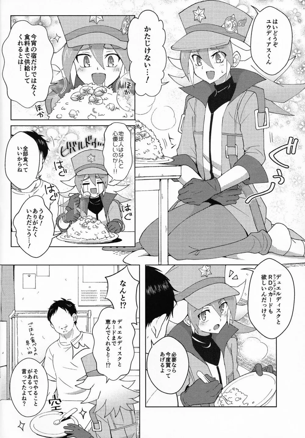 木箱の中の愛玩人形 - page3