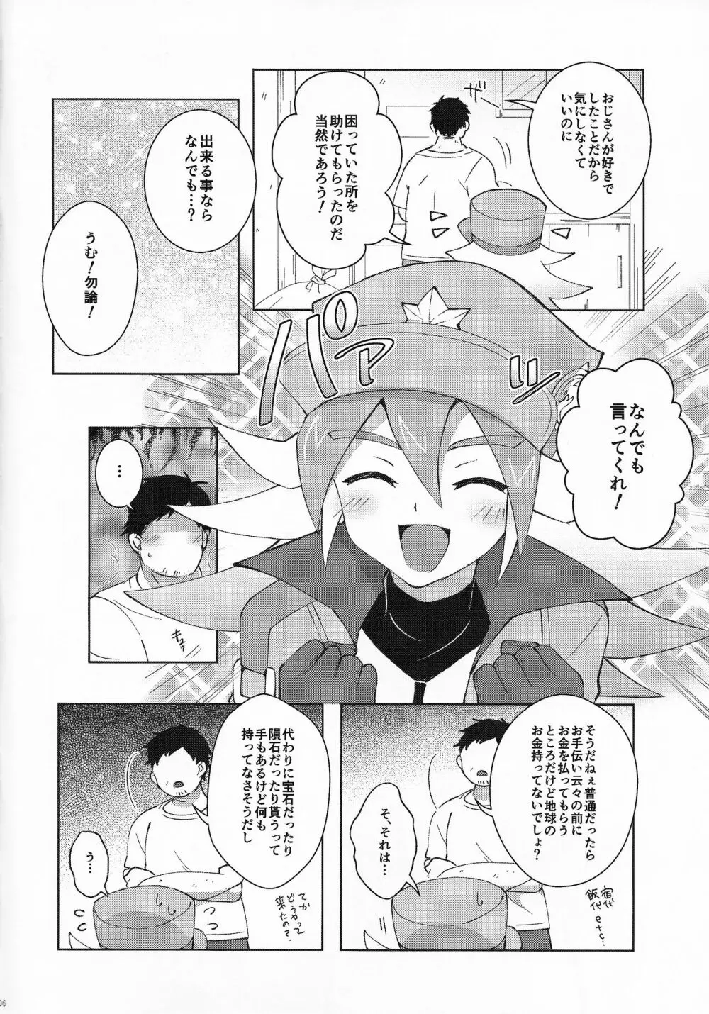 木箱の中の愛玩人形 - page5