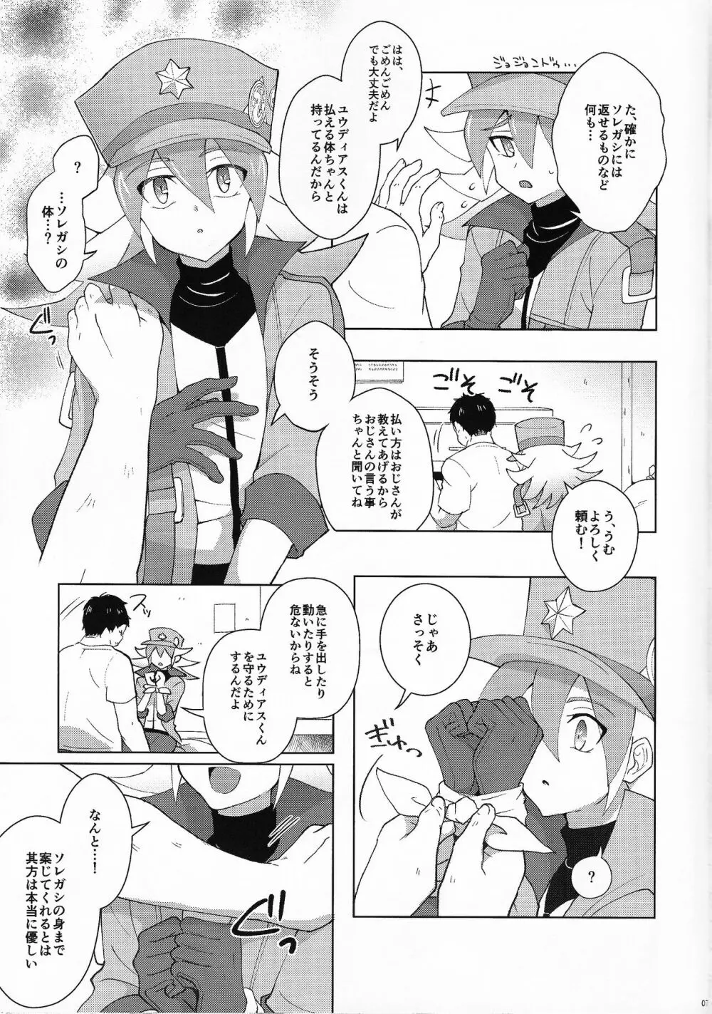 木箱の中の愛玩人形 - page6