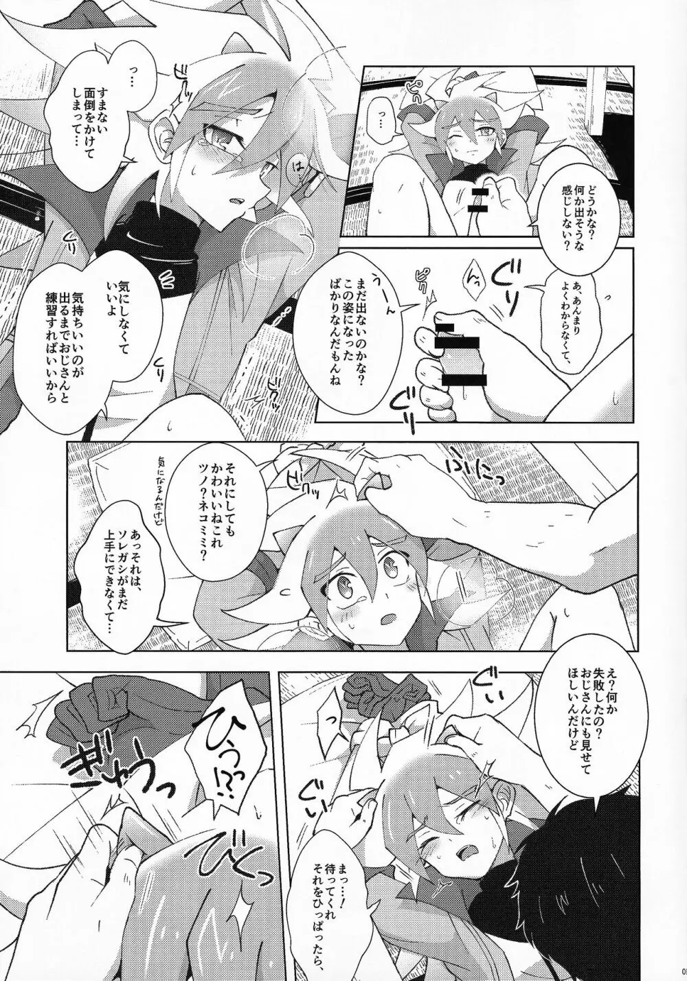 木箱の中の愛玩人形 - page8