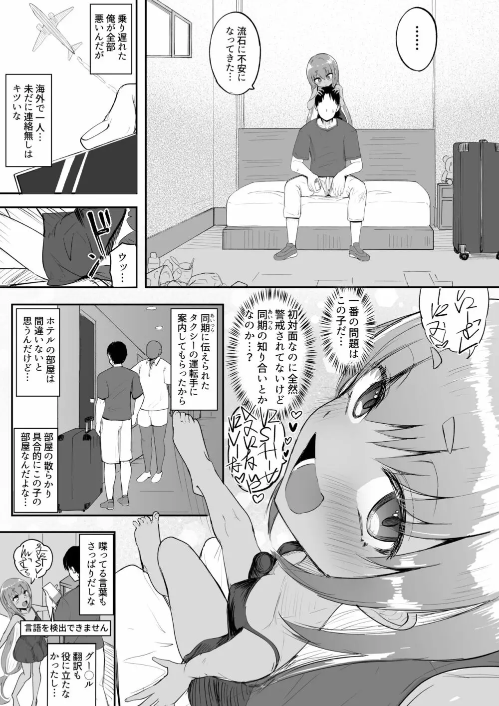 ふたなり少女XXちゃん - page3