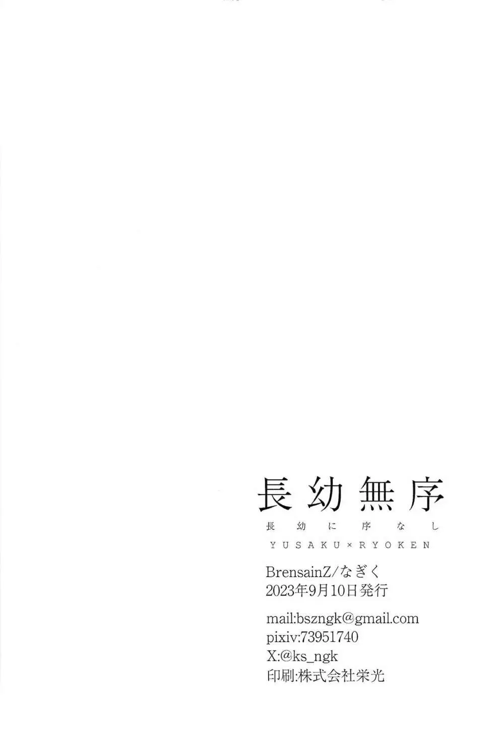 長幼無序 - page21