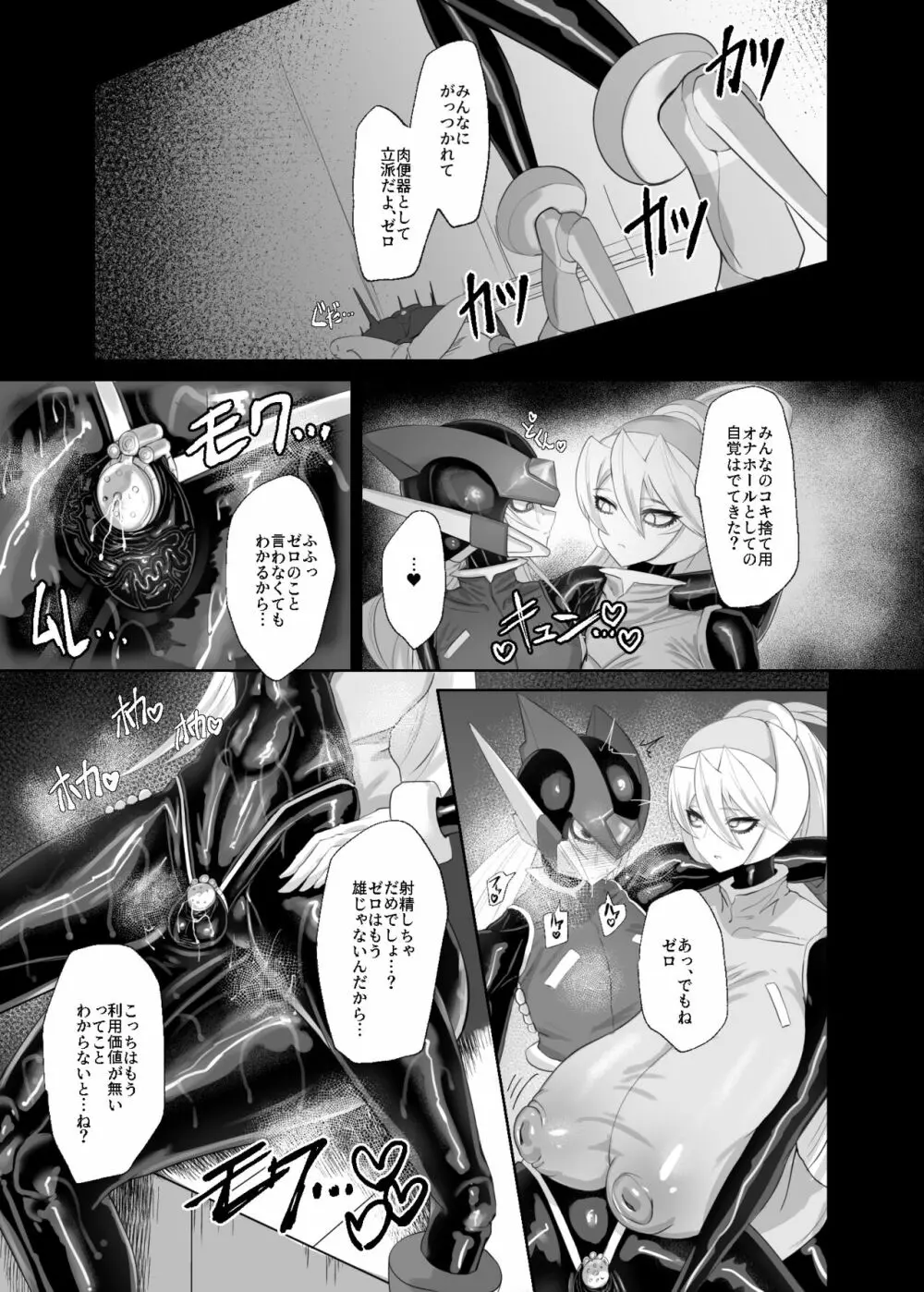 英雄オナホ - page11