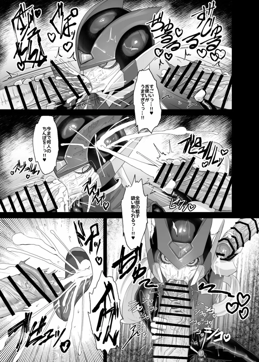 英雄オナホ - page7