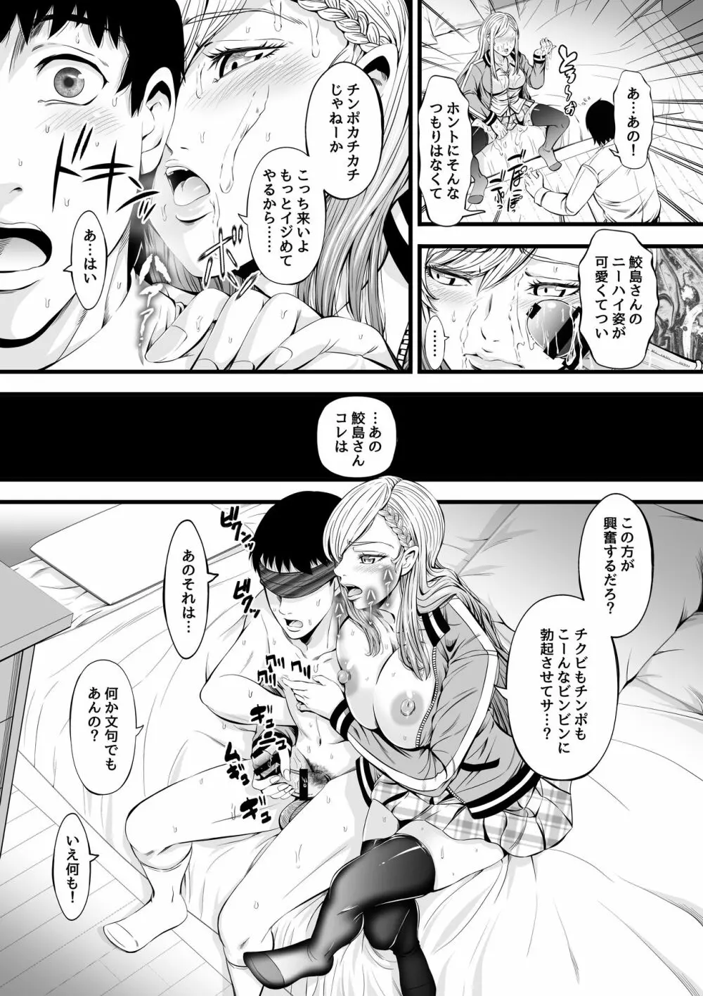 足責め♥性交体験記 - page9