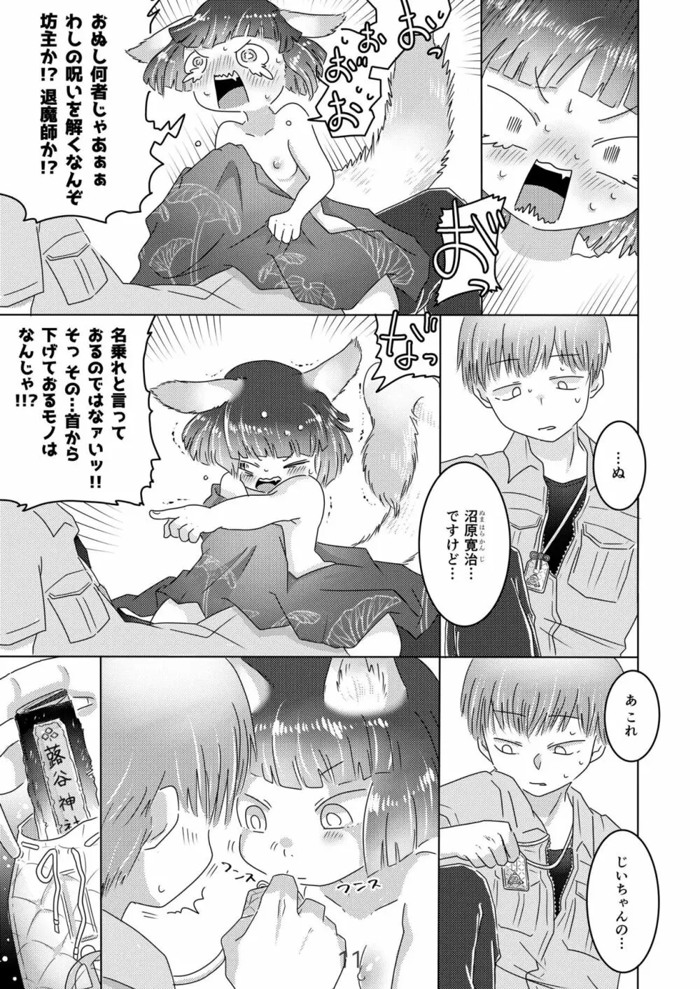 水底のフキさま!〜真夏の夜にのじゃロリ狐っ娘と孕ませ交尾した話〜 - page11