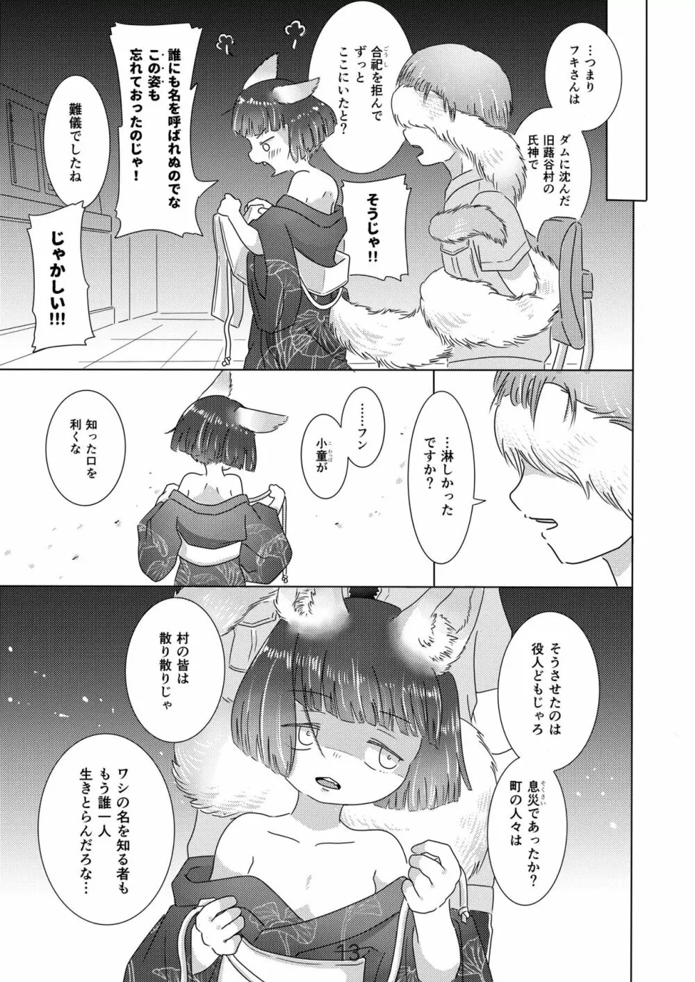 水底のフキさま!〜真夏の夜にのじゃロリ狐っ娘と孕ませ交尾した話〜 - page13