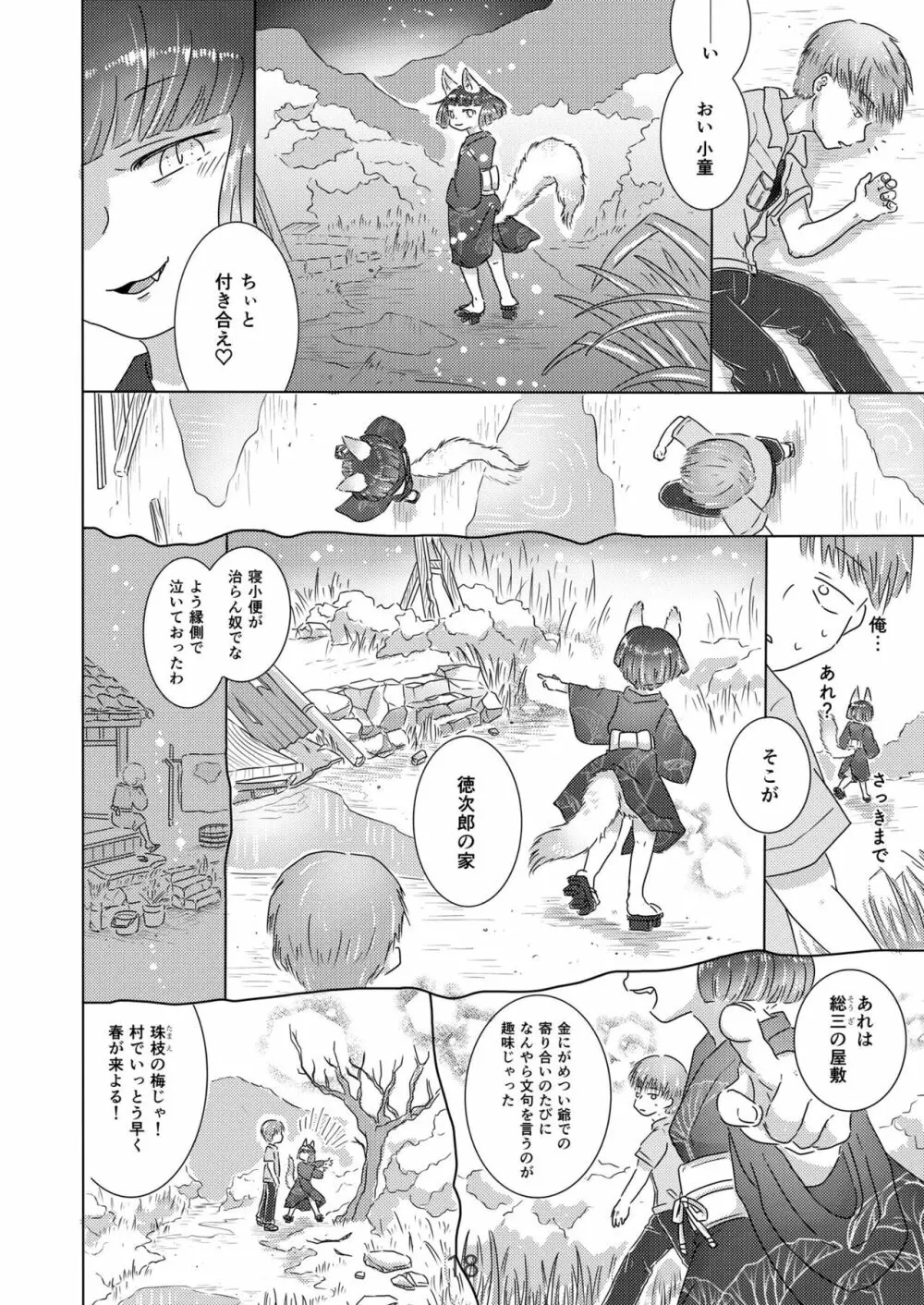 水底のフキさま!〜真夏の夜にのじゃロリ狐っ娘と孕ませ交尾した話〜 - page18