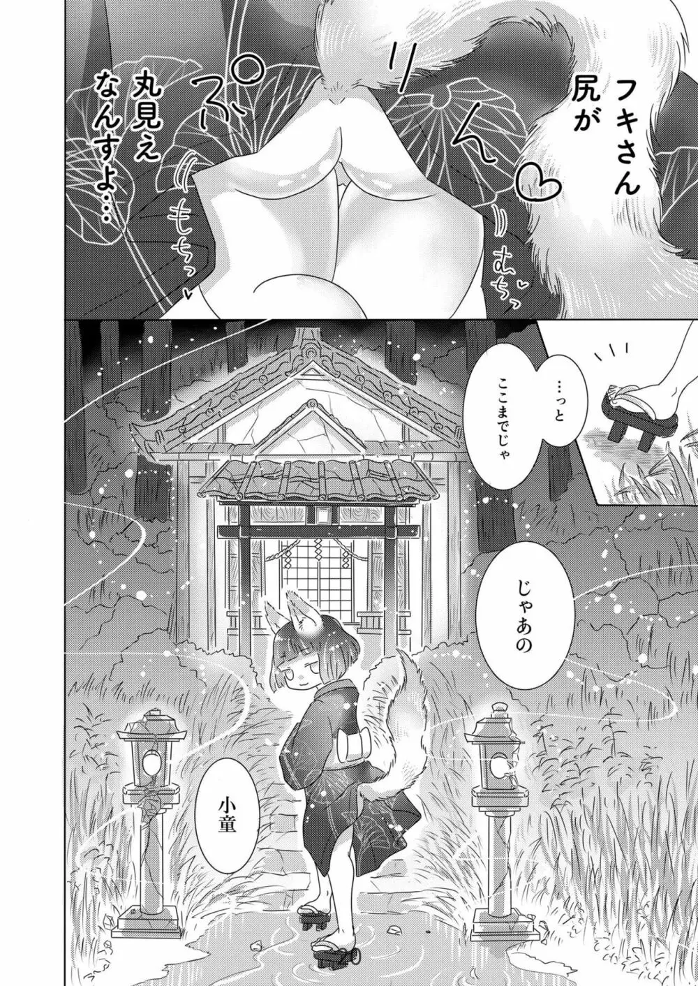 水底のフキさま!〜真夏の夜にのじゃロリ狐っ娘と孕ませ交尾した話〜 - page20