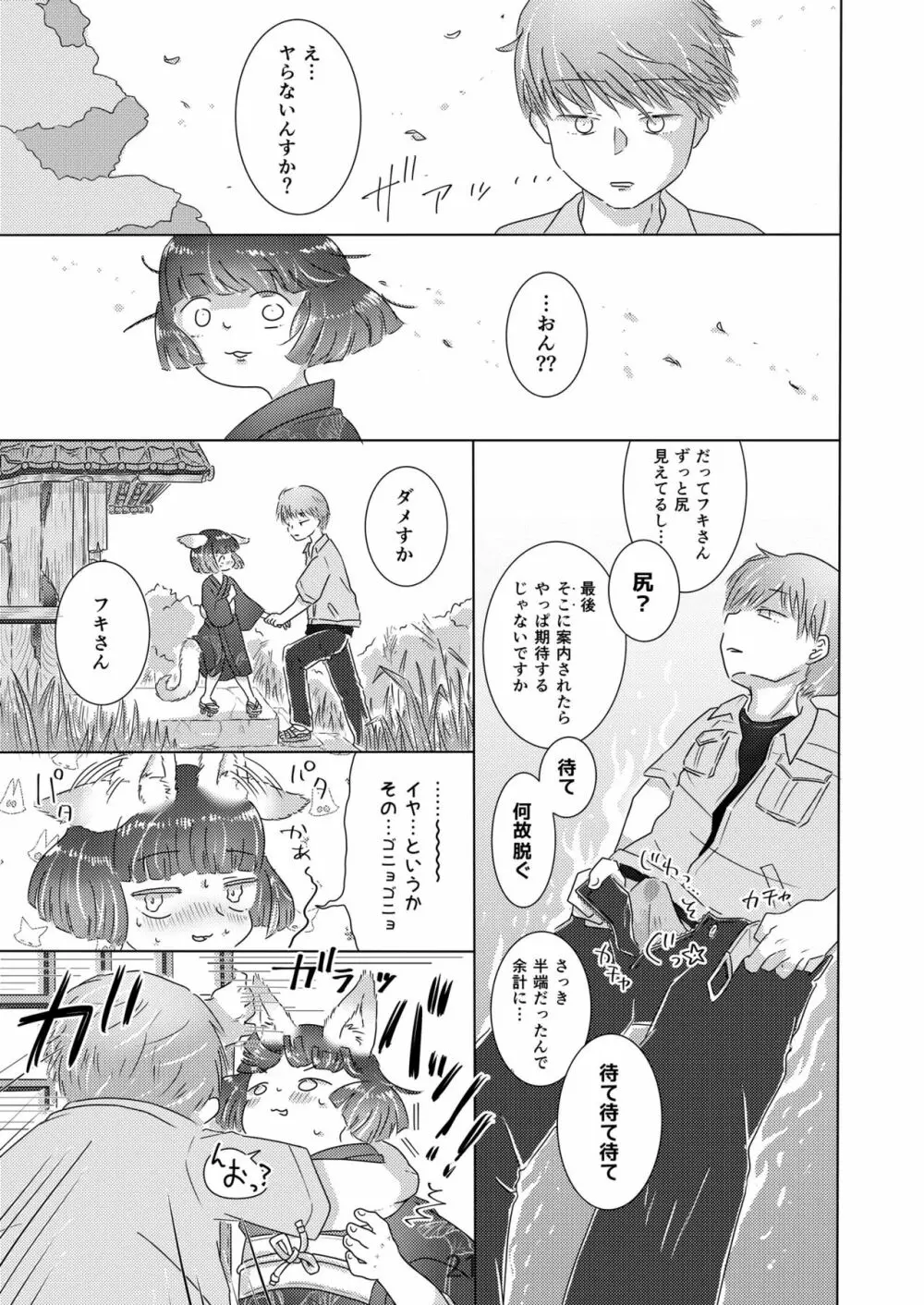 水底のフキさま!〜真夏の夜にのじゃロリ狐っ娘と孕ませ交尾した話〜 - page21