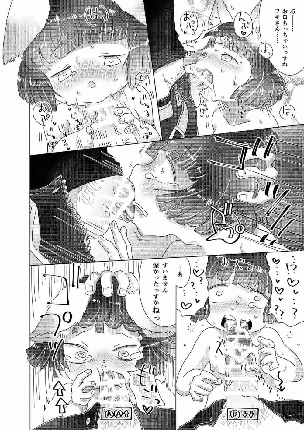 水底のフキさま!〜真夏の夜にのじゃロリ狐っ娘と孕ませ交尾した話〜 - page24